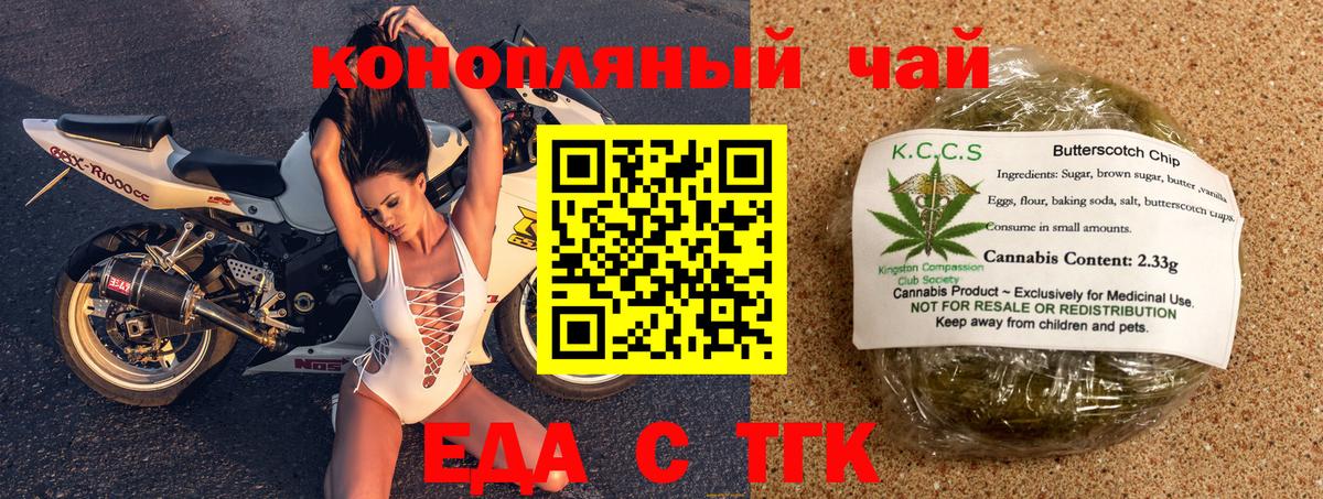 Еда ТГК конопля  Вход с VPN  Лесозаводск 