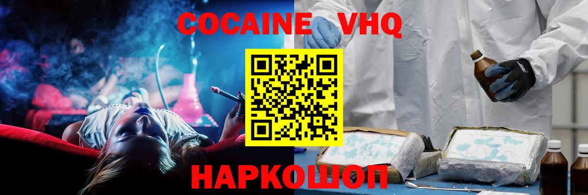 Лесозаводск  Кокаин VHQ  Вход с VPN  COCAIN Fish Scale 
