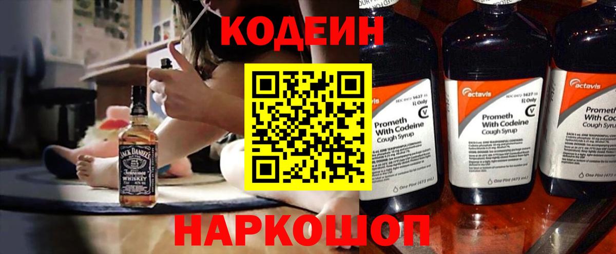 Кодеин Purple Drank Лесозаводск
