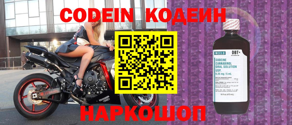 Кодеин Purple Drank  Вход с VPN  Лесозаводск  Кодеин Purple Drank 