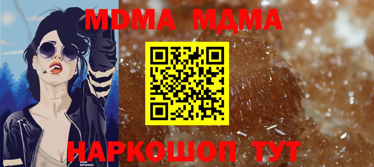 МДМА молли  Вход с VPN  MDMA  Лесозаводск 
