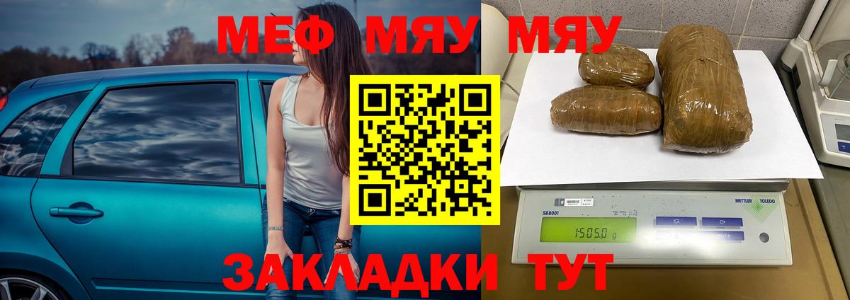 МЯУ-МЯУ  МЯУ-МЯУ  Вход с VPN  Лесозаводск  Мефедрон 4 MMC 