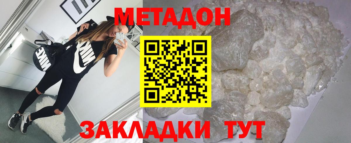 МЕТАДОН мёд  МЕТАДОН белоснежный  Вход с VPN  Лесозаводск 
