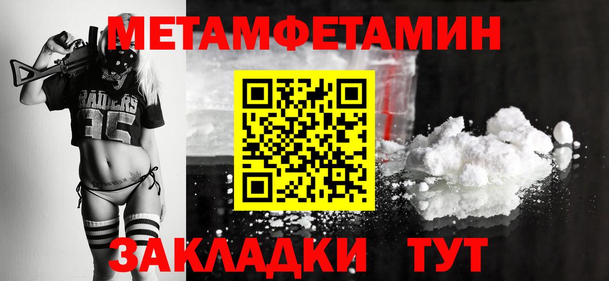 МЕТАМФЕТАМИН винт Лесозаводск